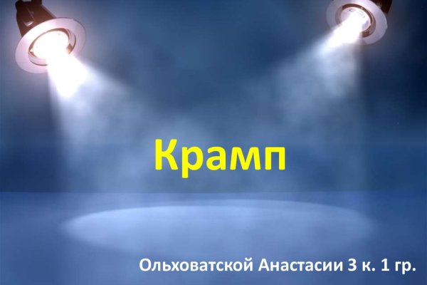 Кракен официальный сайт онион